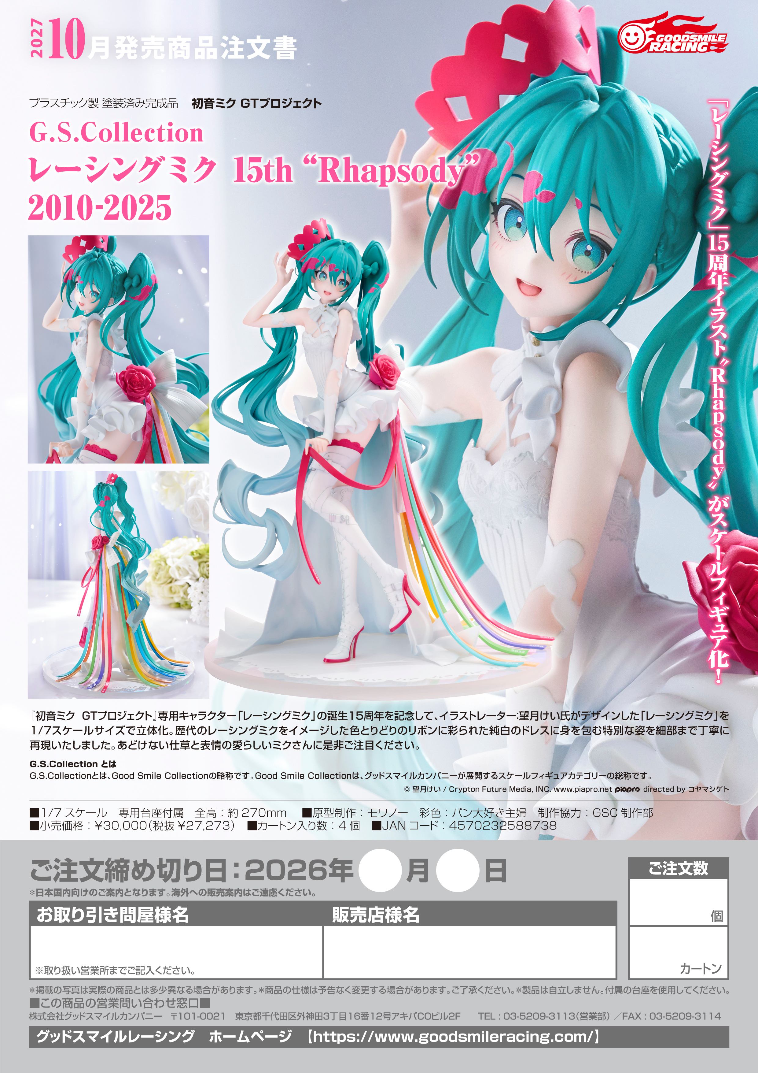G.S.Collection レーシングミク 15th “Rhapsody” 2010-2025 - 公式商品画像 | AniSmile