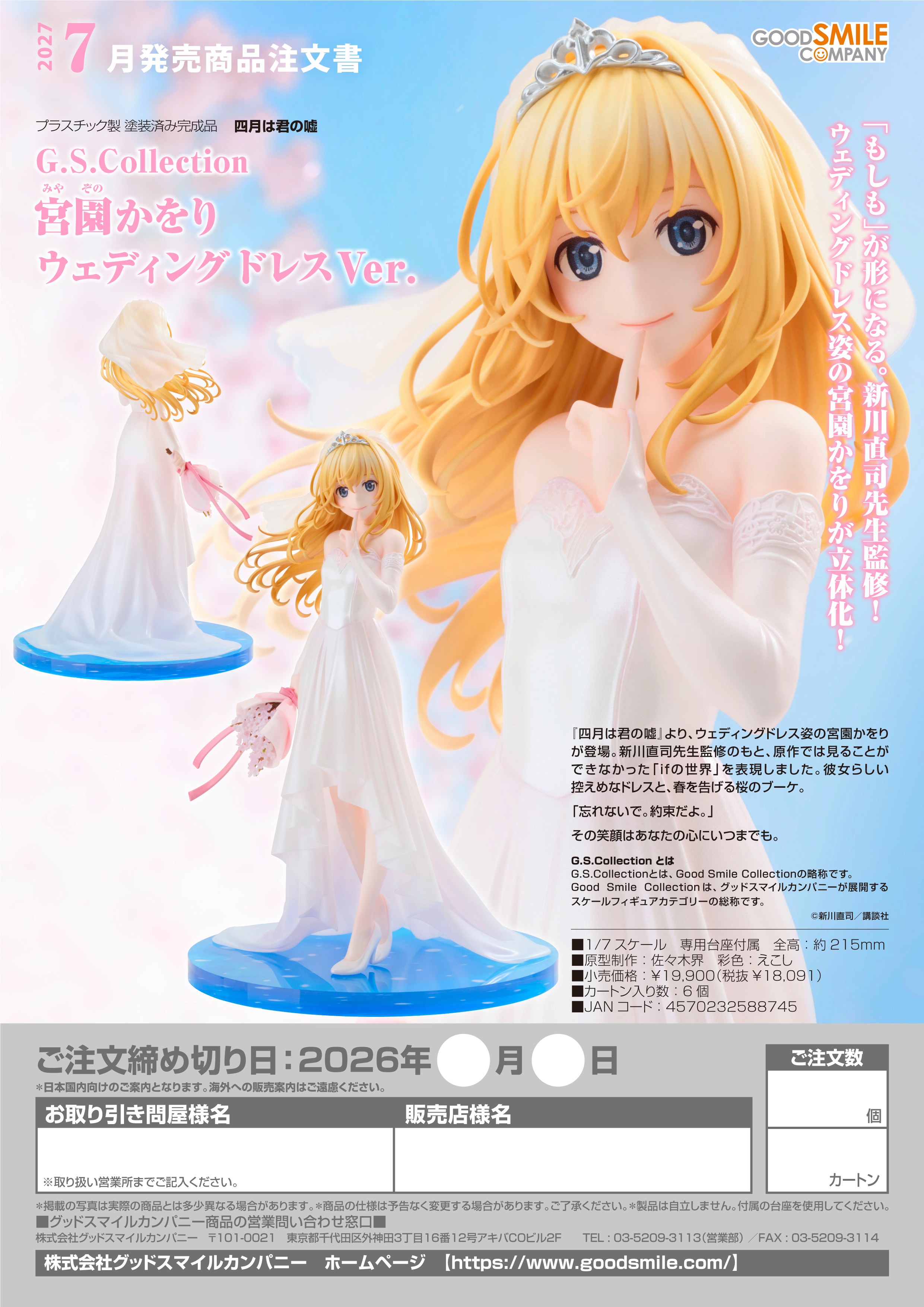 G.S.Collection 宮園かをり ウェディングドレスVer. - 公式商品画像 | AniSmile