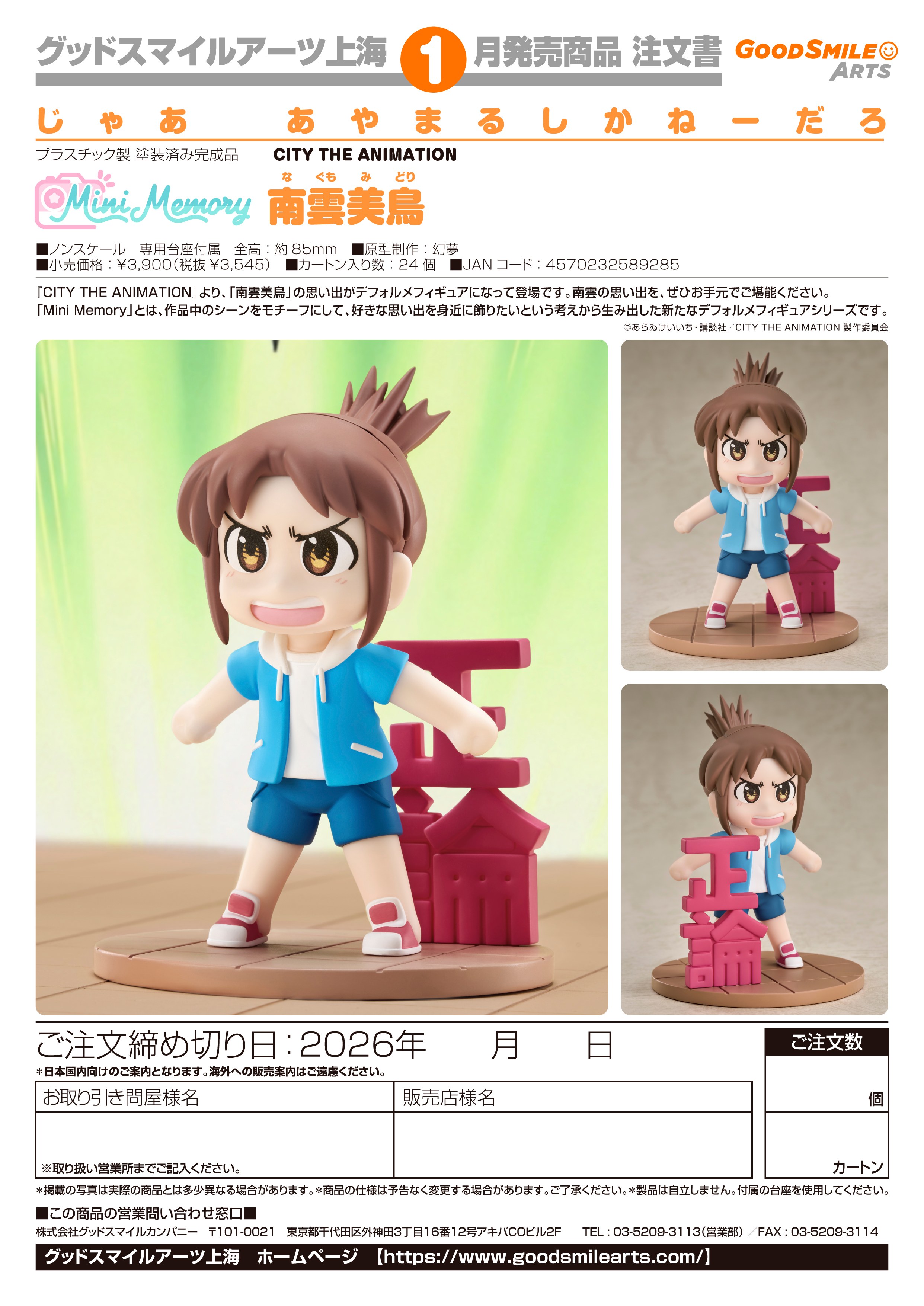 Mini Memory 南雲美鳥 - 公式商品画像 | AniSmile