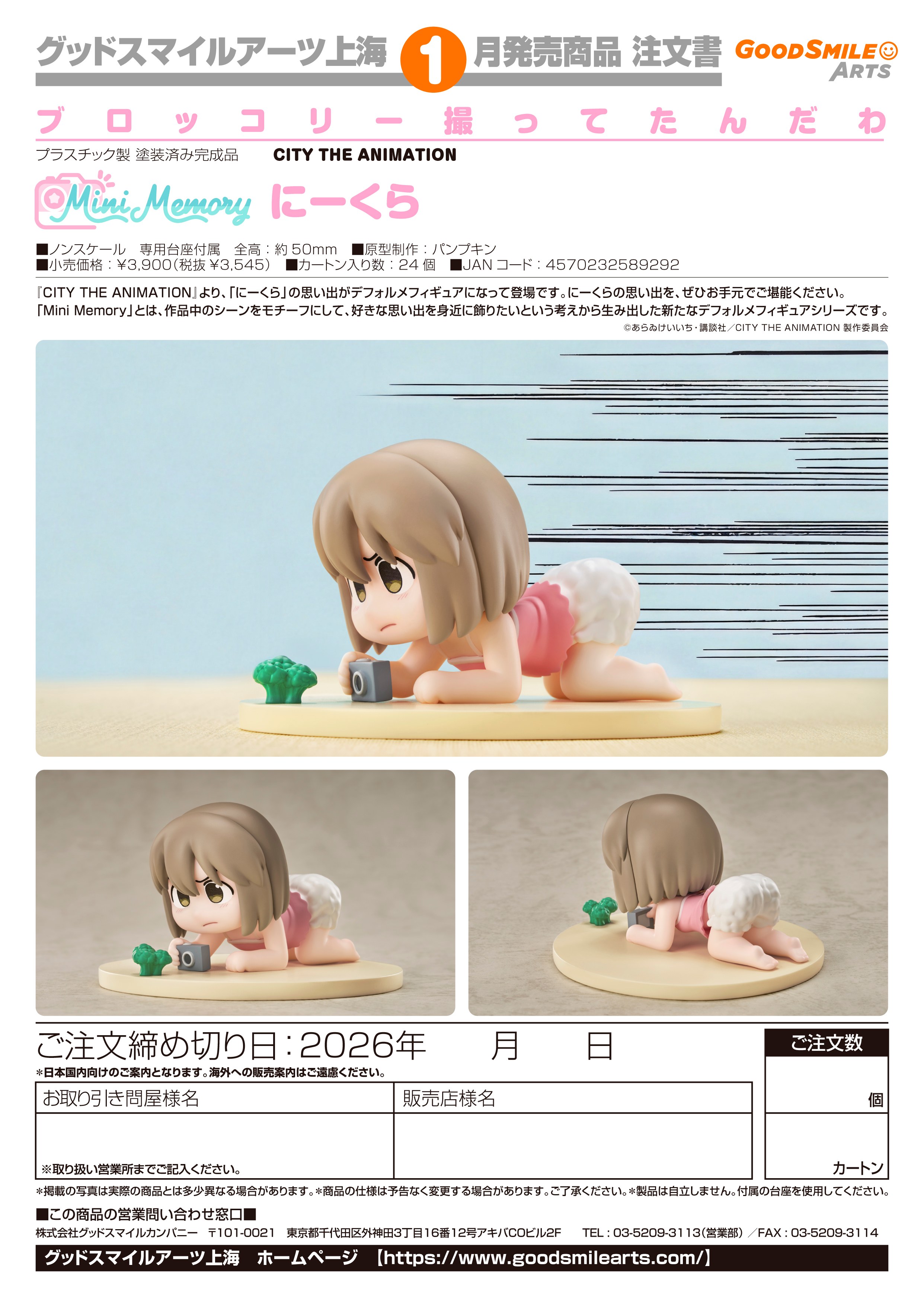 Mini Memory にーくら - 公式商品画像 | AniSmile