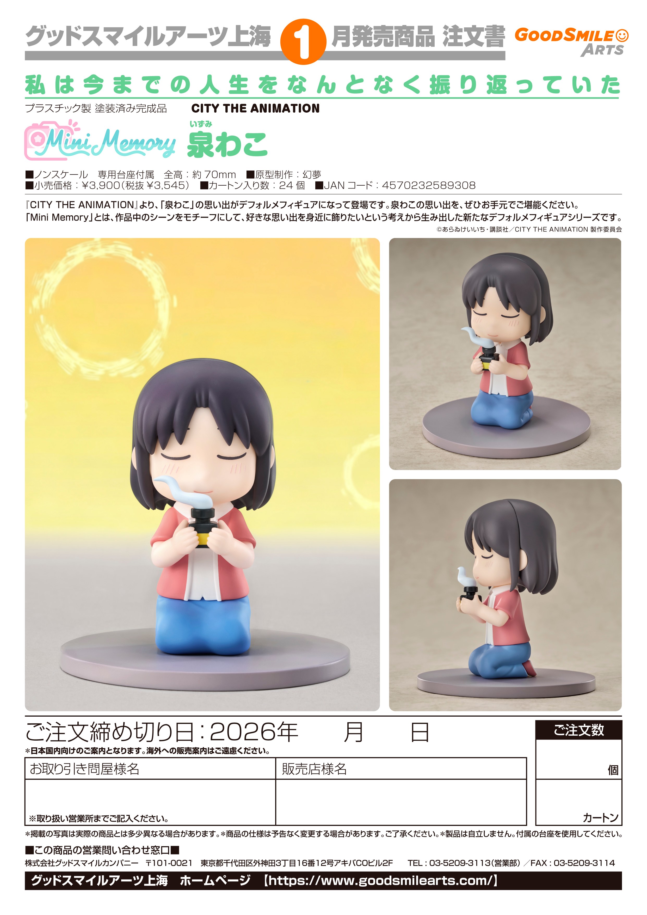 Mini Memory 泉わこ - 公式商品画像 | AniSmile