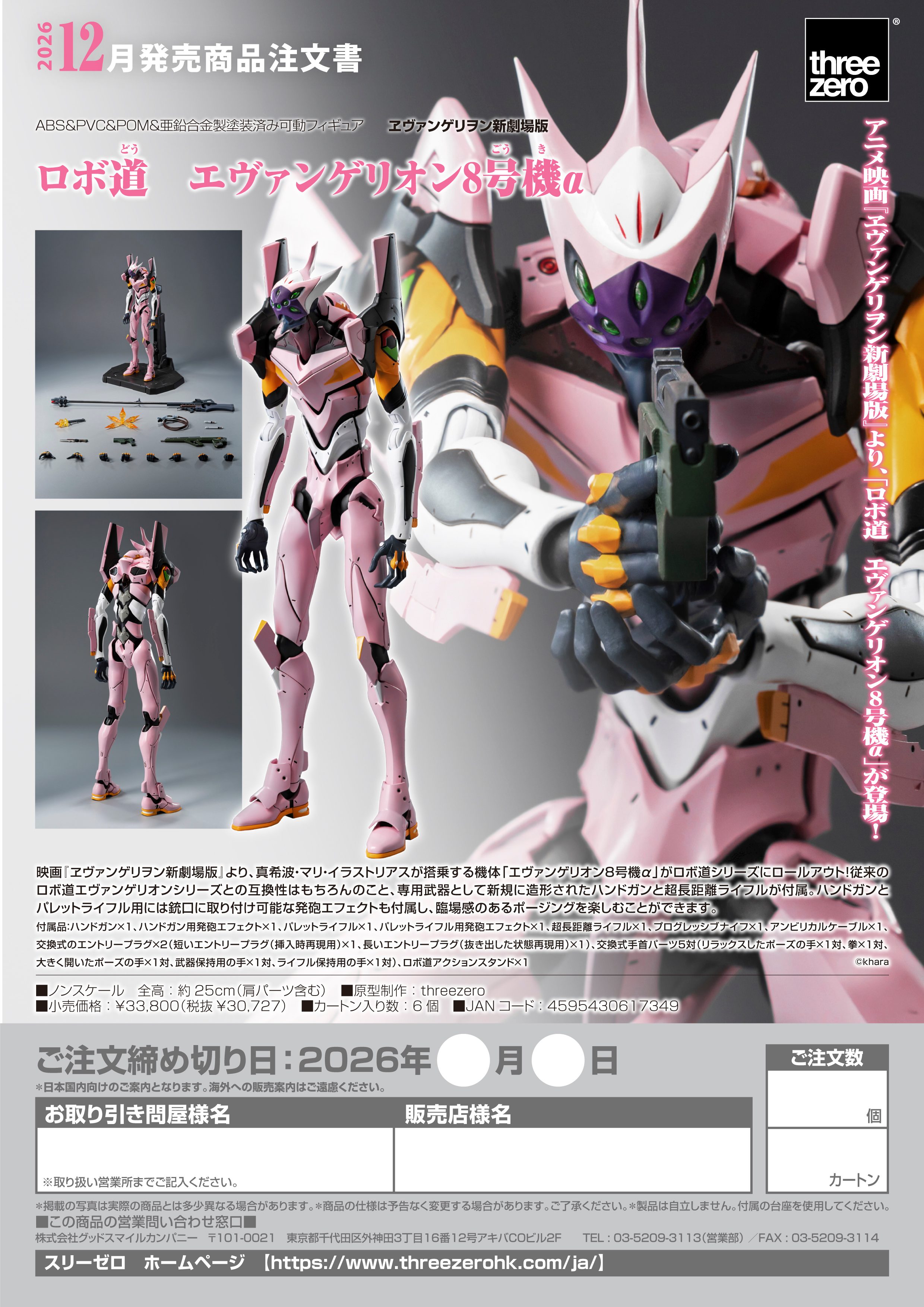 ロボ道 エヴァンゲリオン8号機α - 公式商品画像 | AniSmile