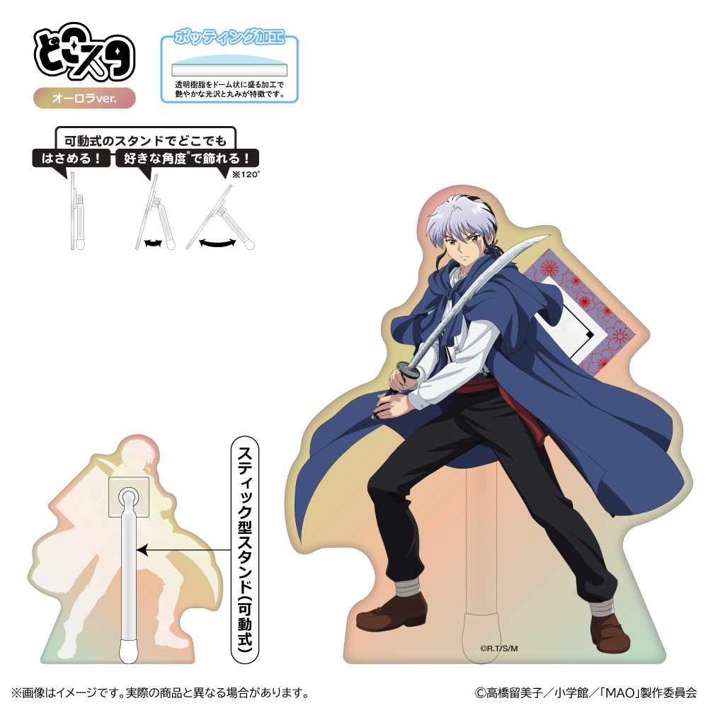 MAO どこスタ(オーロラver.)/摩緒 - 公式商品画像 | AniSmile