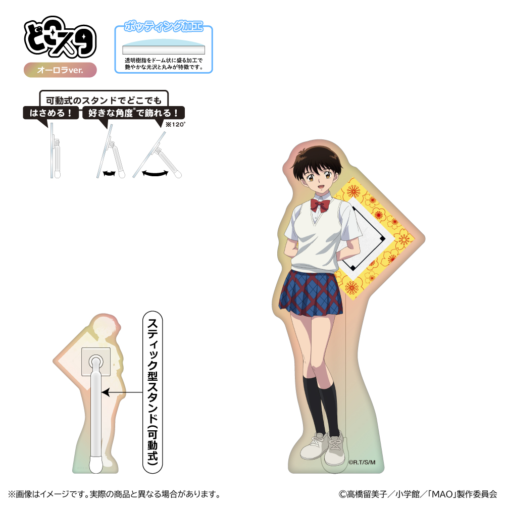 MAO どこスタ(オーロラver.)/黄葉菜花 - 公式商品画像 | AniSmile