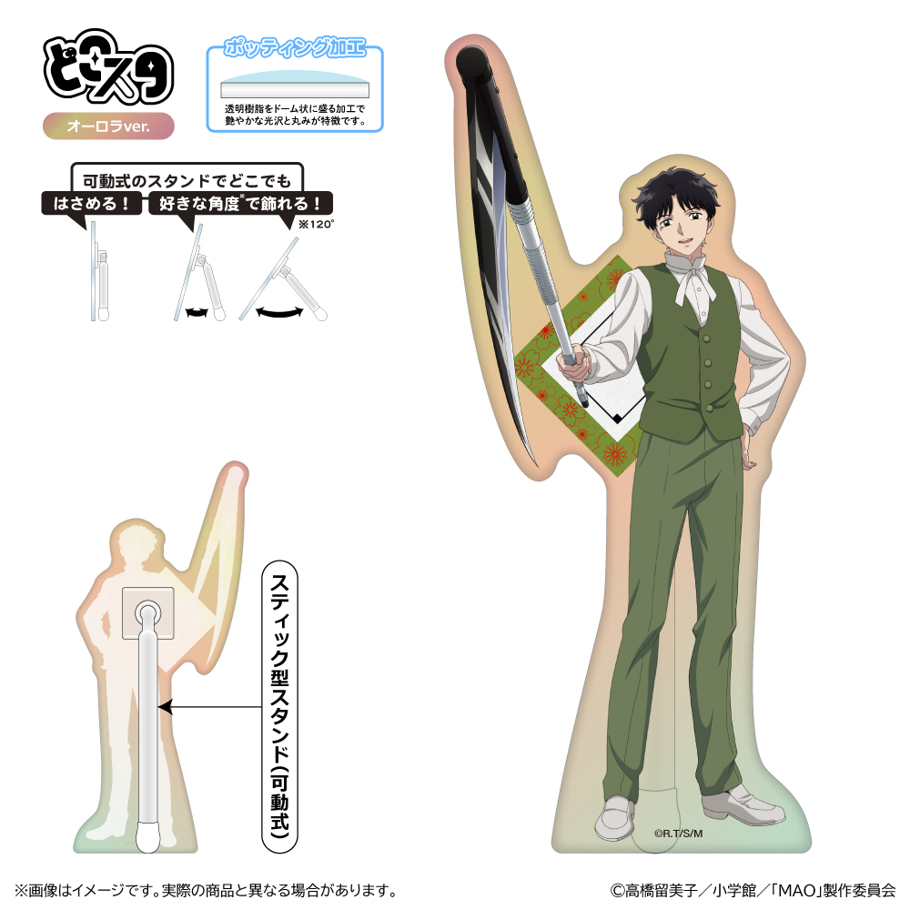 MAO どこスタ(オーロラver.)/華紋 - 公式商品画像 | AniSmile