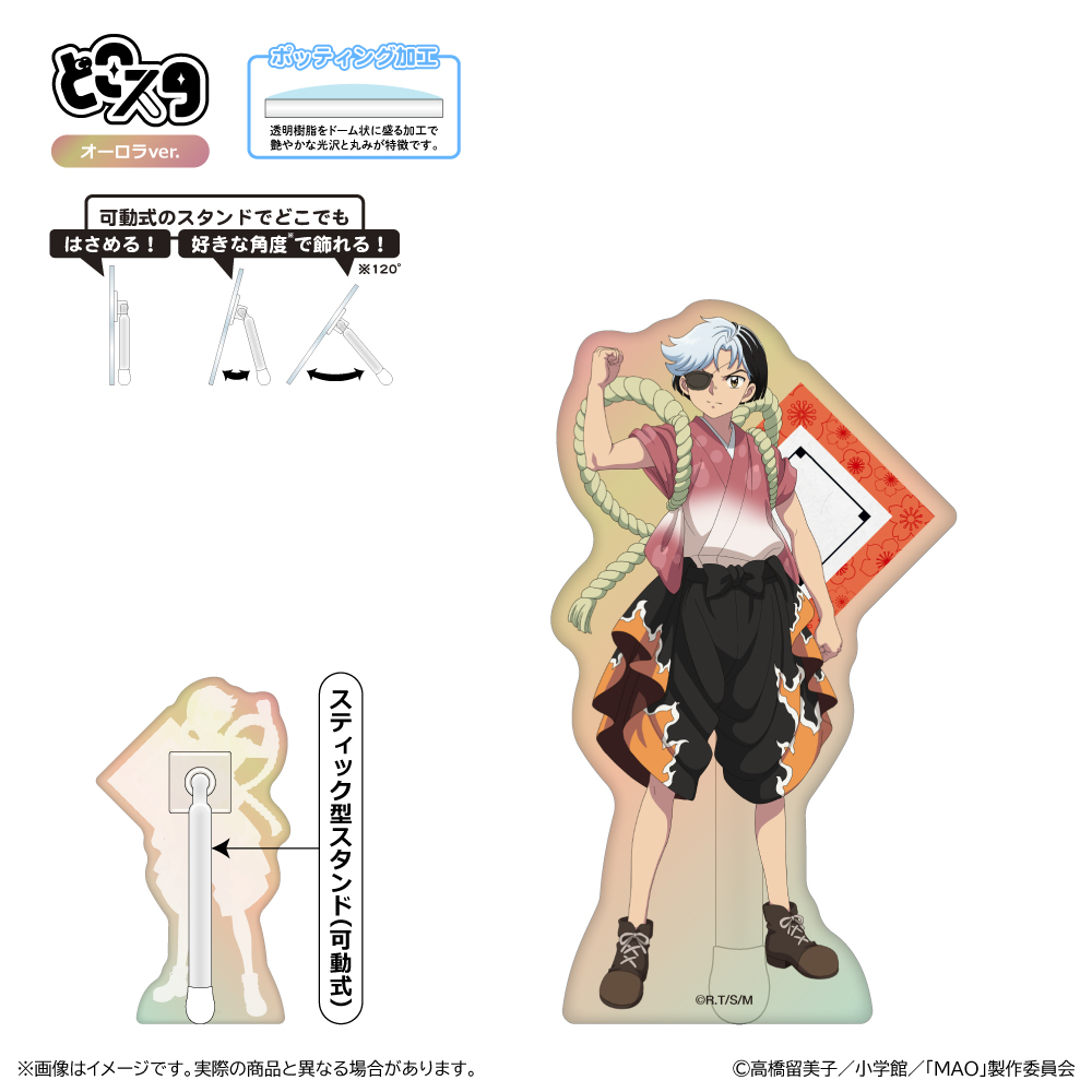 MAO どこスタ(オーロラver.)/百火 - 公式商品画像 | AniSmile