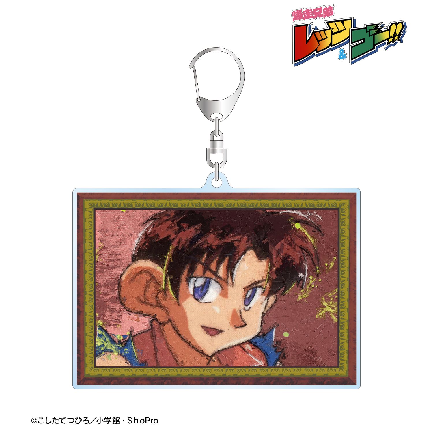 TVアニメ「爆走兄弟レッツ&ゴー!!」 シュミット・ファンデルハウゼン・フォン・シューマッハ grunge CANVAS BIGアクリルキーホルダー 画像 2 | AniSmile