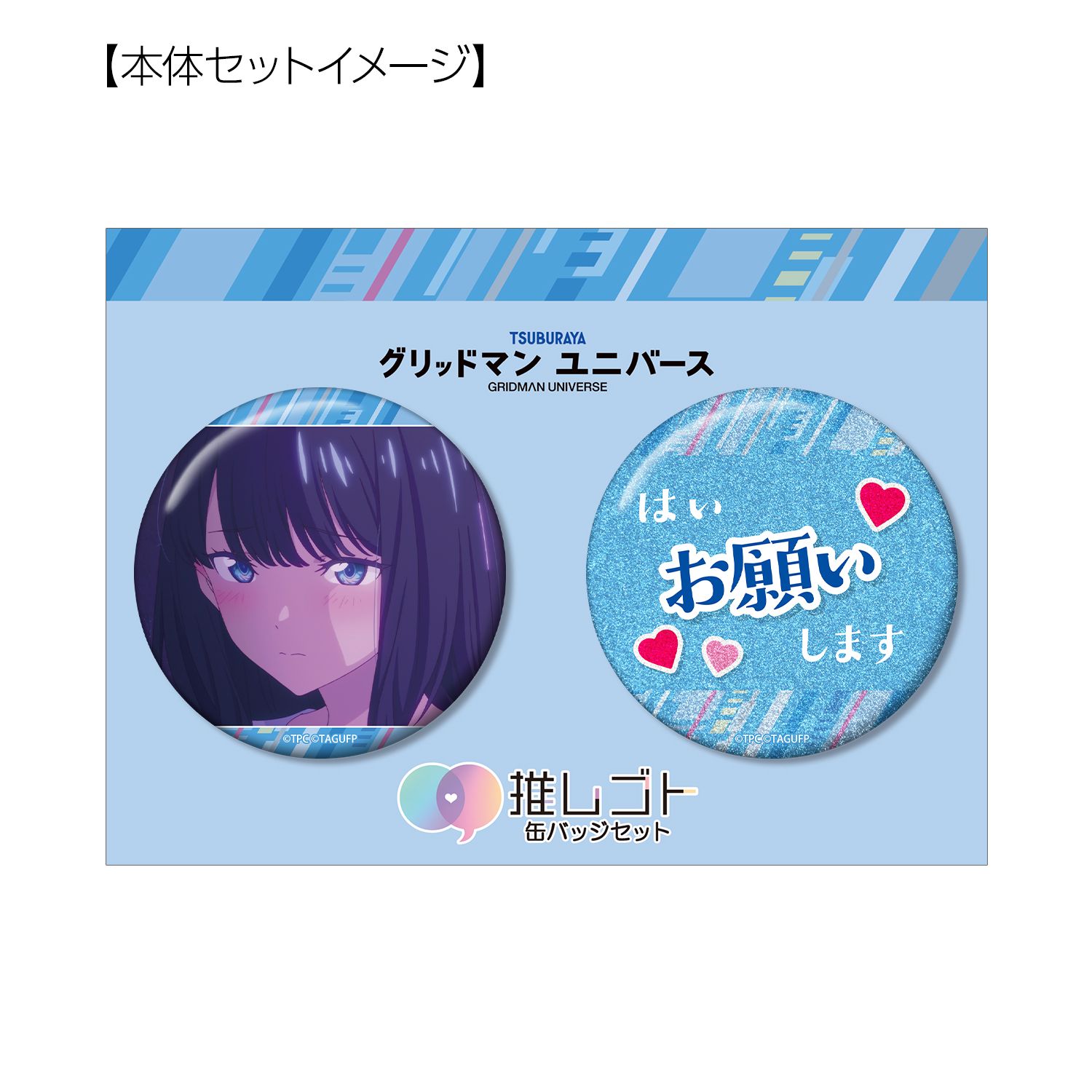 グリッドマン ユニバース 宝多六花 75mm推しゴト缶バッジセット 画像 6 | AniSmile
