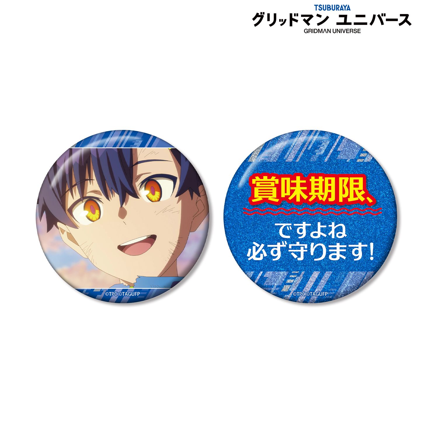グリッドマン ユニバース 麻中 蓬 75mm推しゴト缶バッジセット 画像 3 | AniSmile