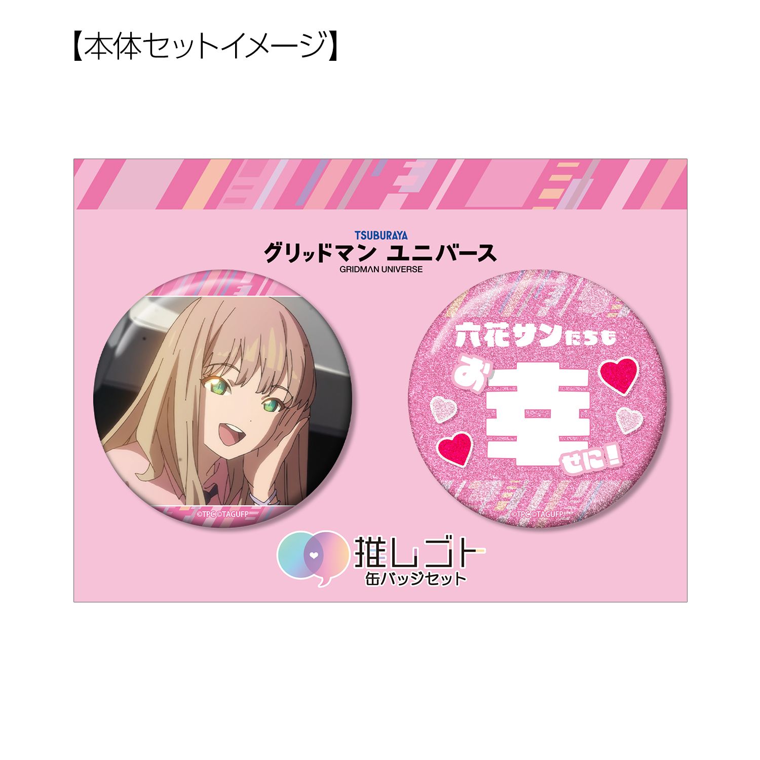 グリッドマン ユニバース 南 夢芽 75mm推しゴト缶バッジセット 画像 6 | AniSmile