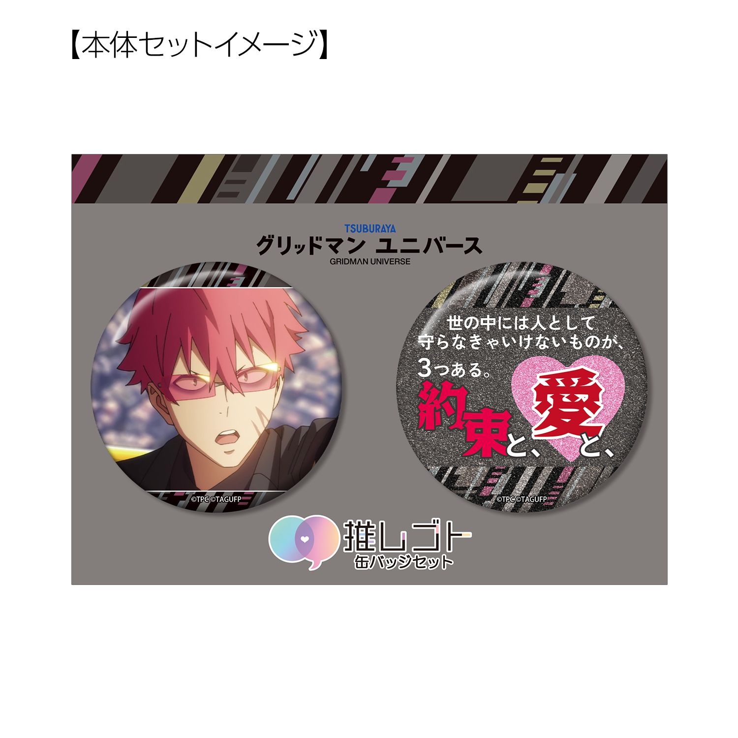 グリッドマン ユニバース レックス 75mm推しゴト缶バッジセット 画像 6 | AniSmile