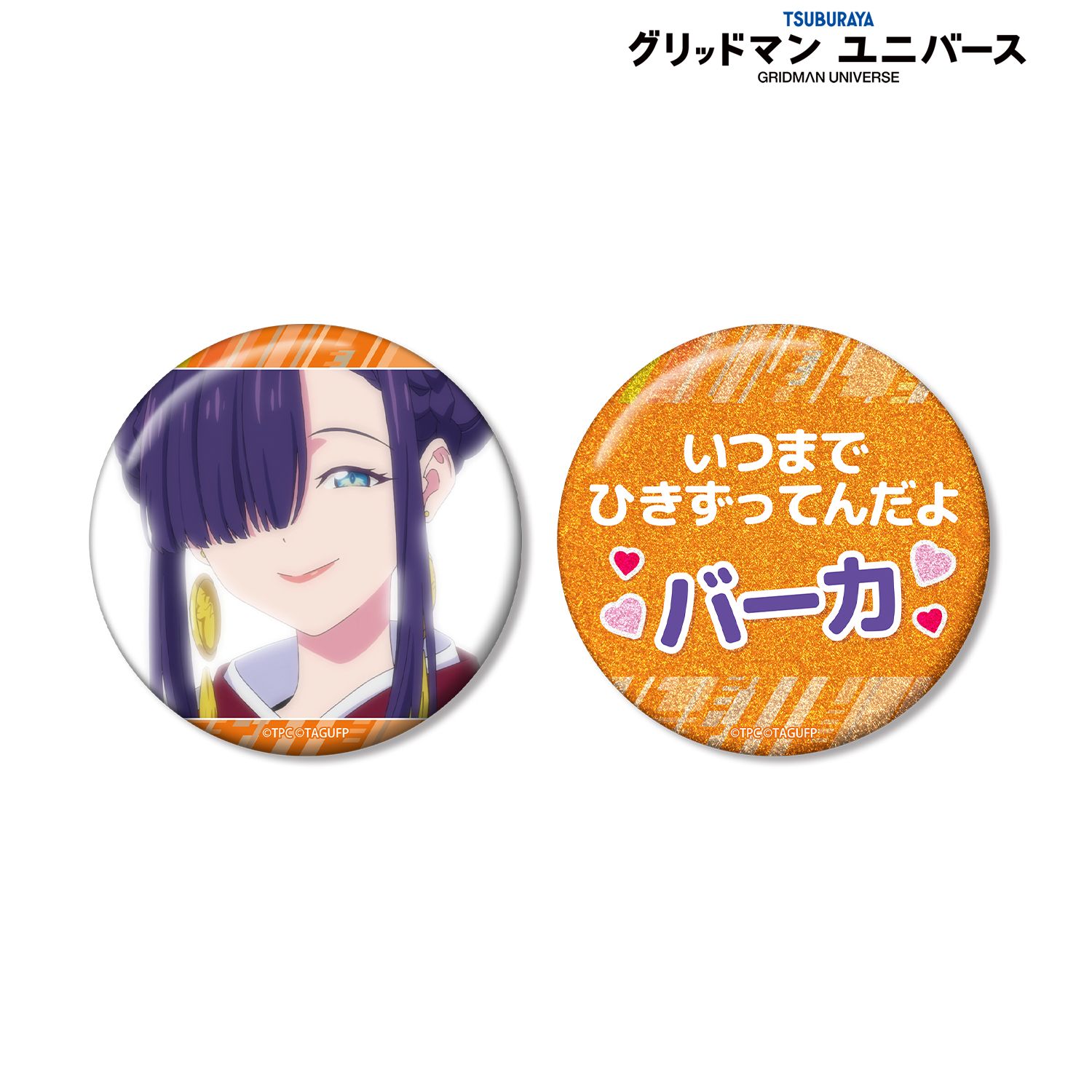 グリッドマン ユニバース ひめ 75mm推しゴト缶バッジセット - 公式商品画像 | AniSmile