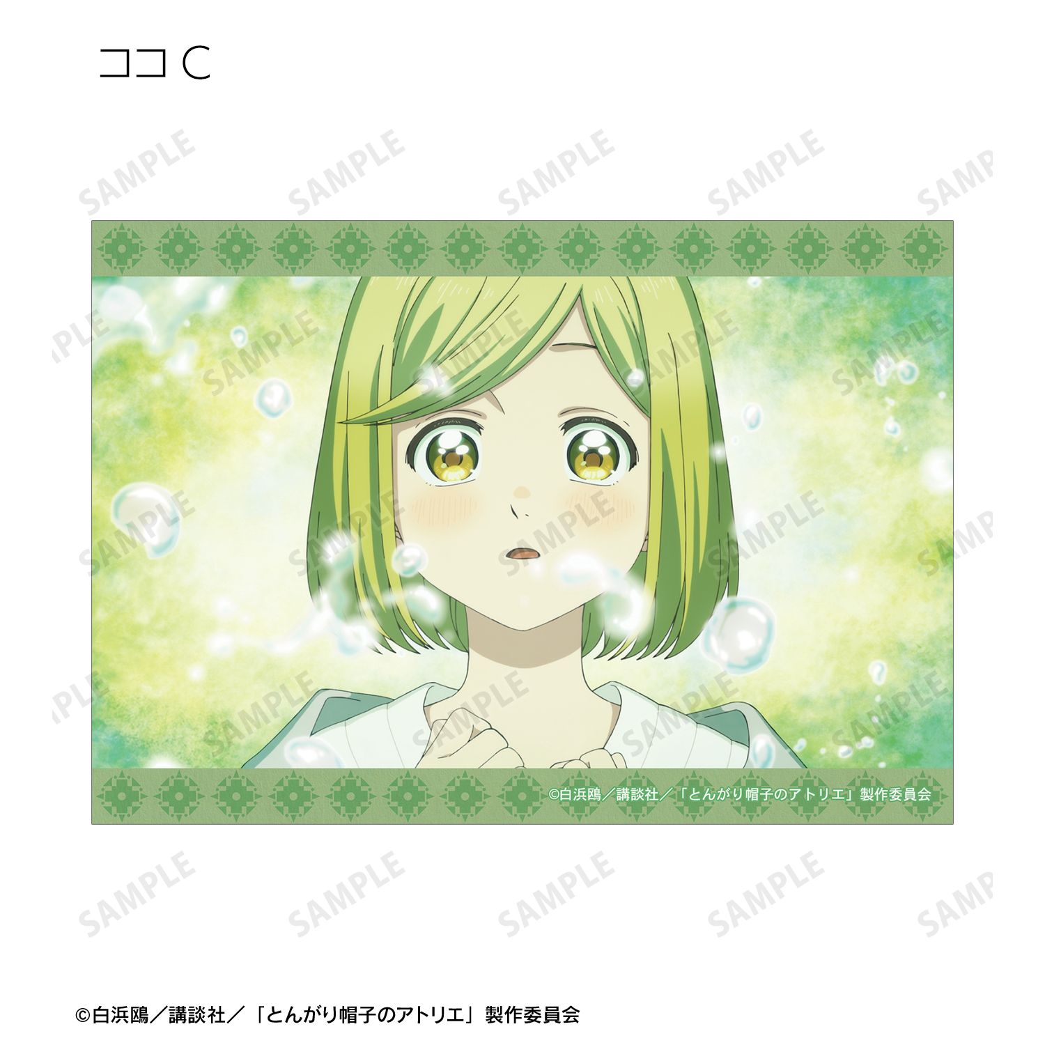 TVアニメ『とんがり帽子のアトリエ』 トレーディング場面写ブロマイド(単位/単品) 画像 4 | AniSmile