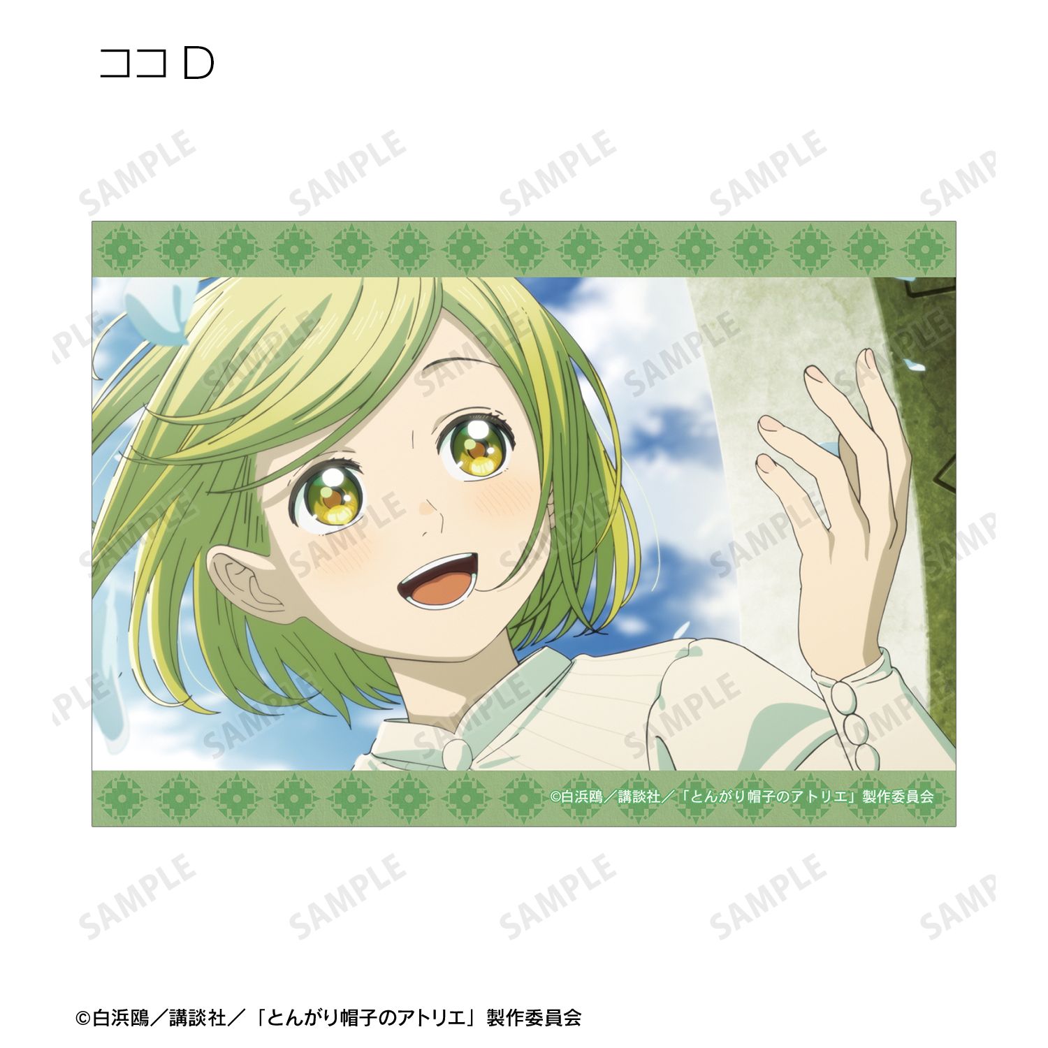 TVアニメ『とんがり帽子のアトリエ』 トレーディング場面写ブロマイド(単位/単品) 画像 6 | AniSmile