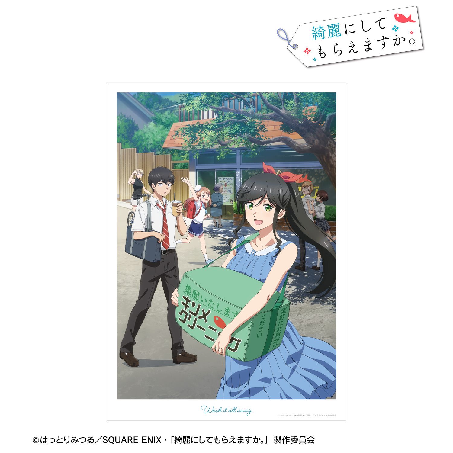 TVアニメ「綺麗にしてもらえますか。」 キービジュアル A3マットポスター 画像 2 | AniSmile