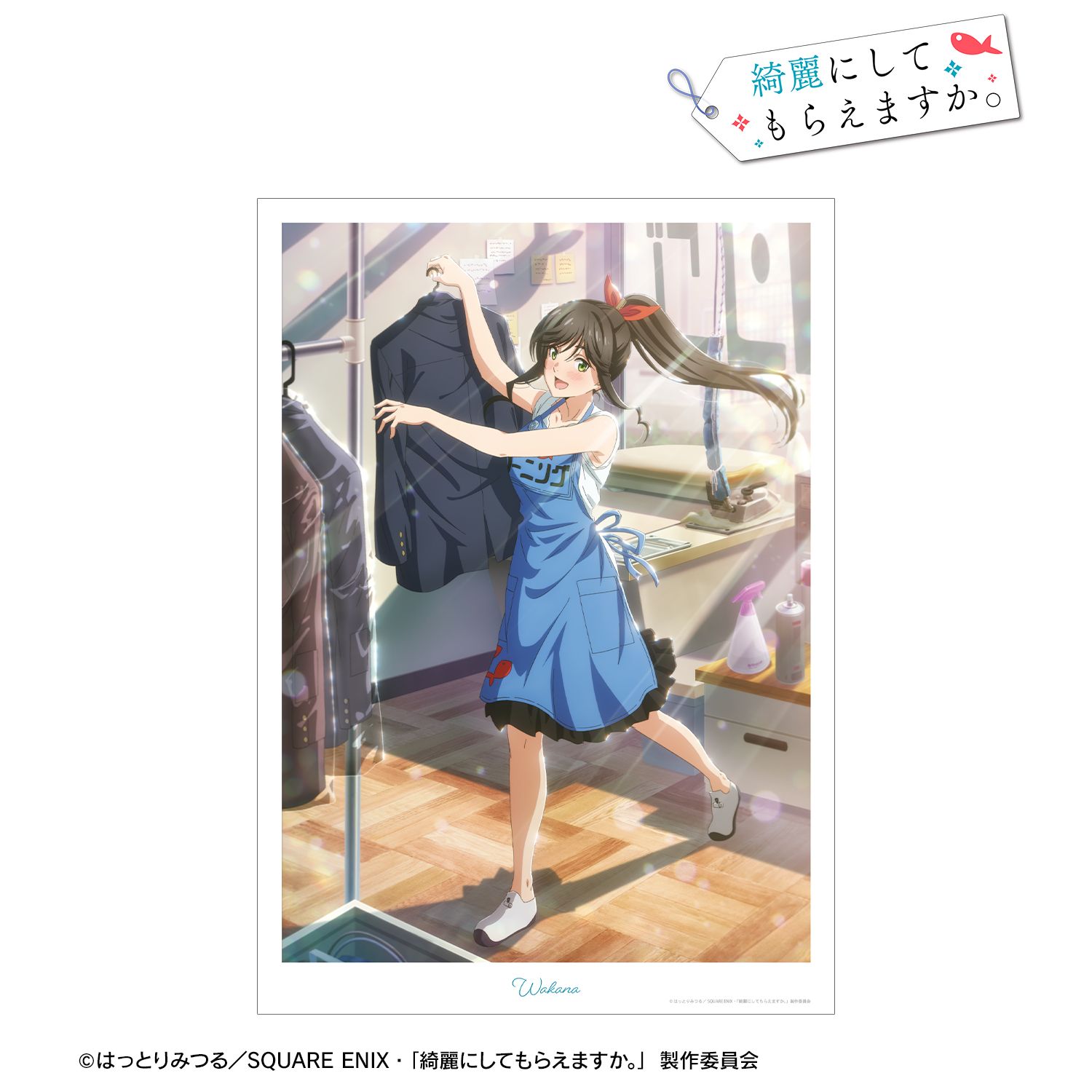 TVアニメ「綺麗にしてもらえますか。」 ティザービジュアル A3マットポスター 画像 2 | AniSmile