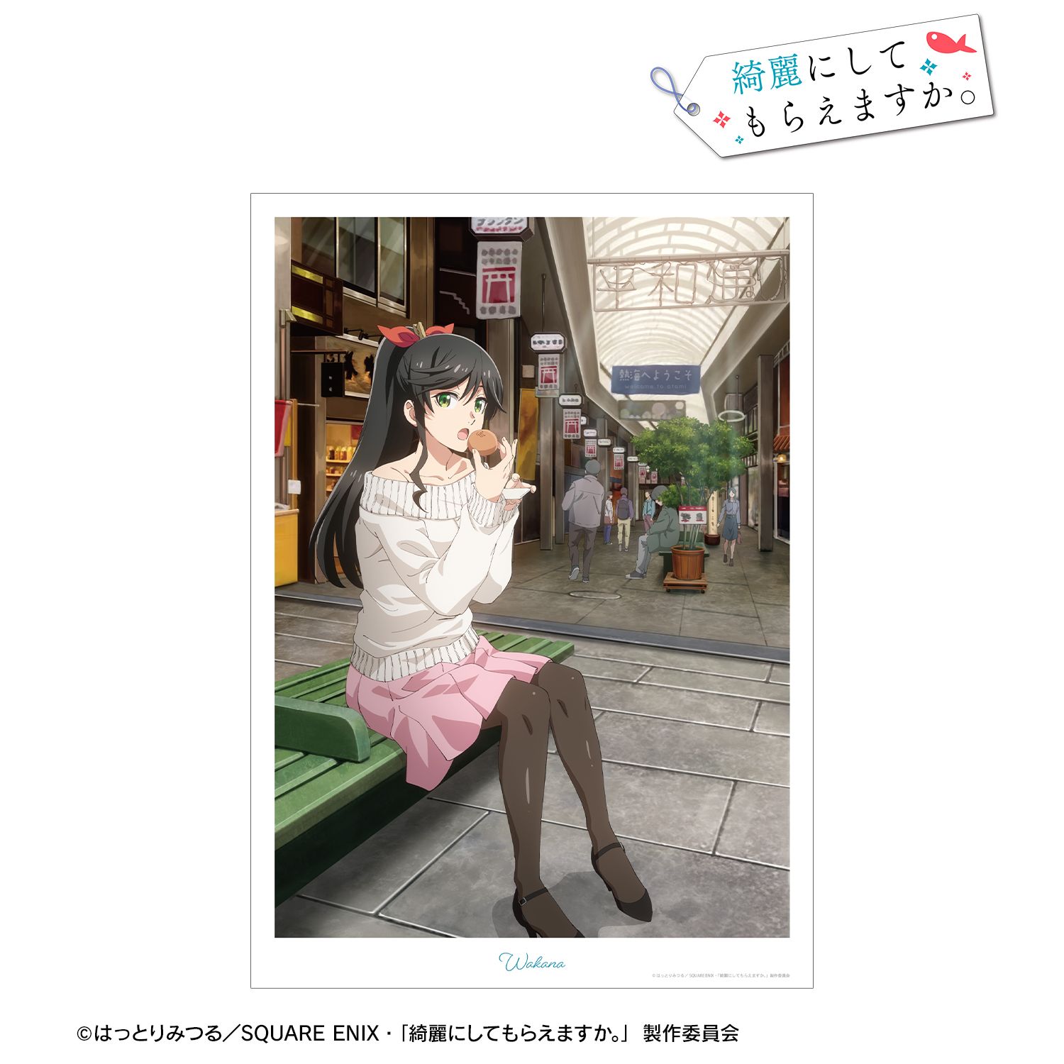 TVアニメ「綺麗にしてもらえますか。」 金目綿花奈 A A3マットポスター 画像 2 | AniSmile