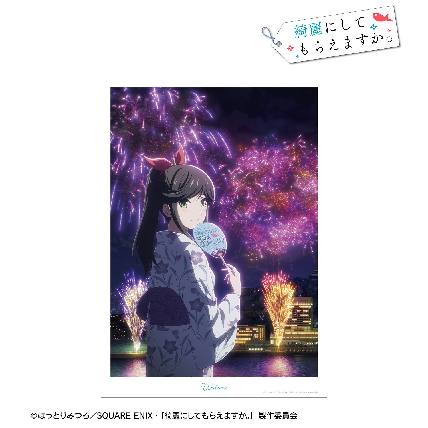 TVアニメ「綺麗にしてもらえますか。」 金目綿花奈 C A3マットポスター 画像 2 | AniSmile