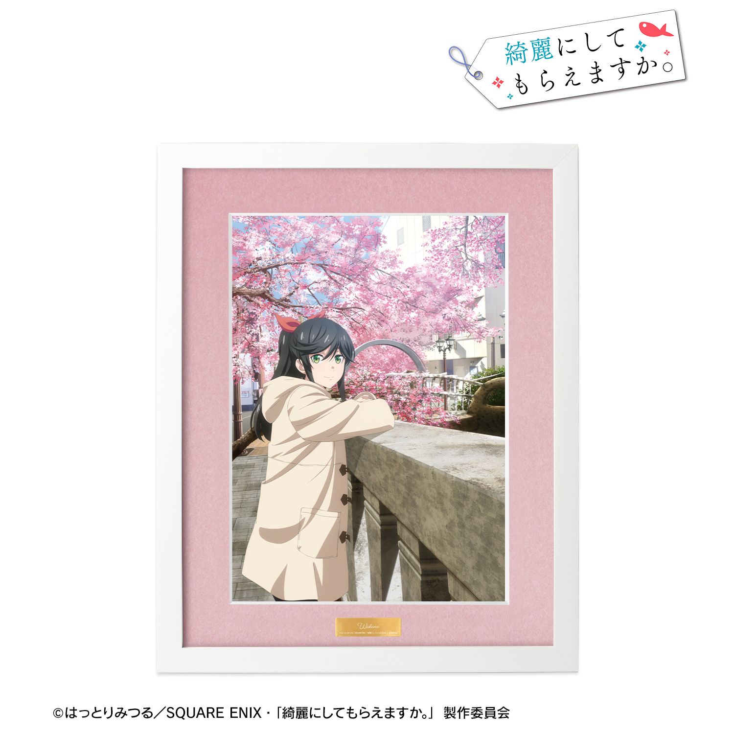 TVアニメ「綺麗にしてもらえますか。」 金目綿花奈 E キャラファイングラフ 画像 2 | AniSmile