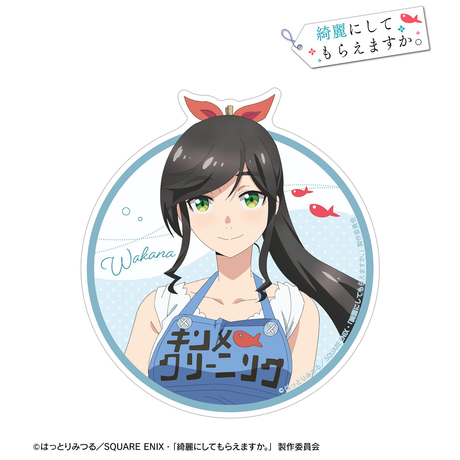 TVアニメ「綺麗にしてもらえますか。」 金目綿花奈 ダイカットステッカー 画像 2 | AniSmile