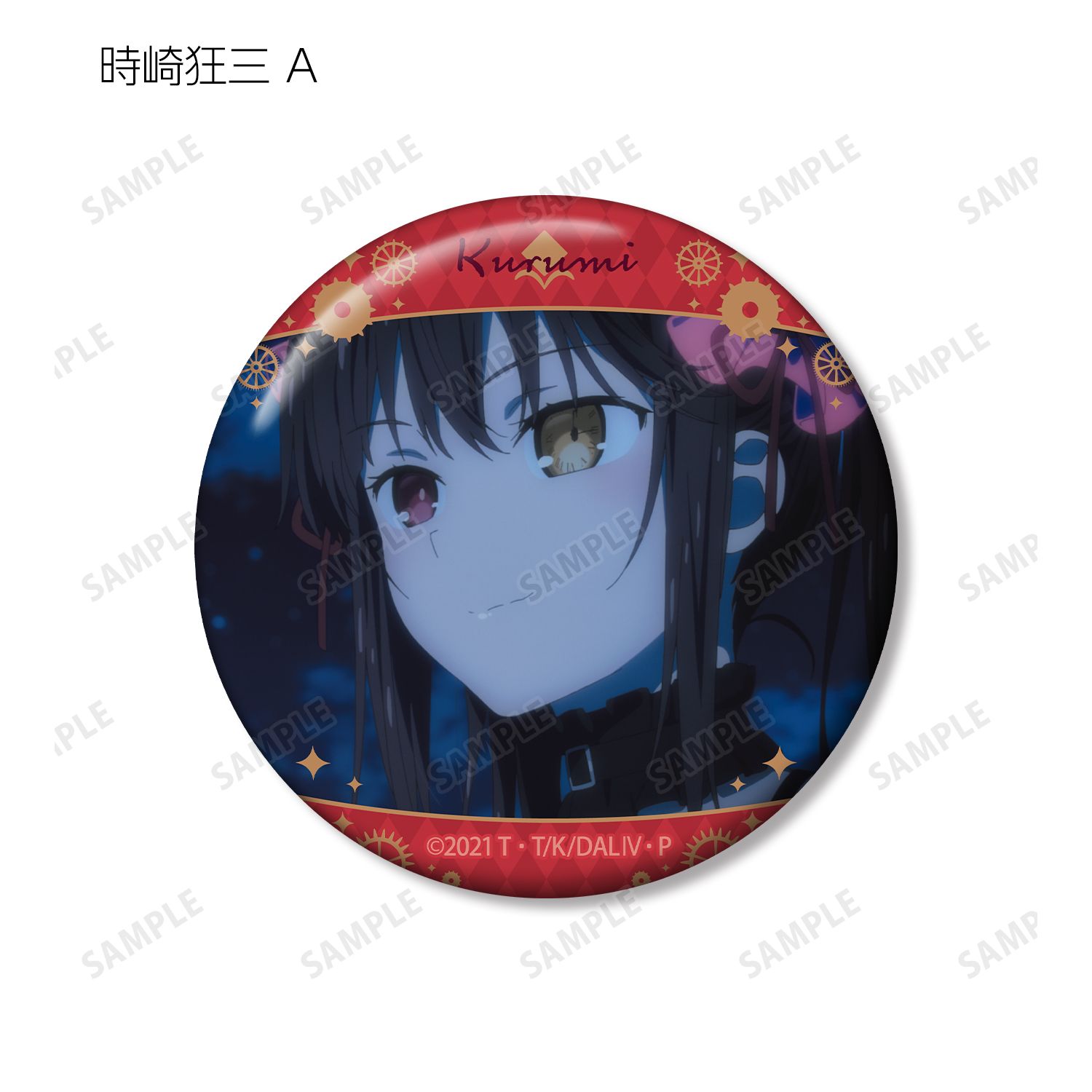 デート・ア・ライブIV トレーディング 時崎狂三オンリー 場面写缶バッジ(単位/単品) 画像 2 | AniSmile