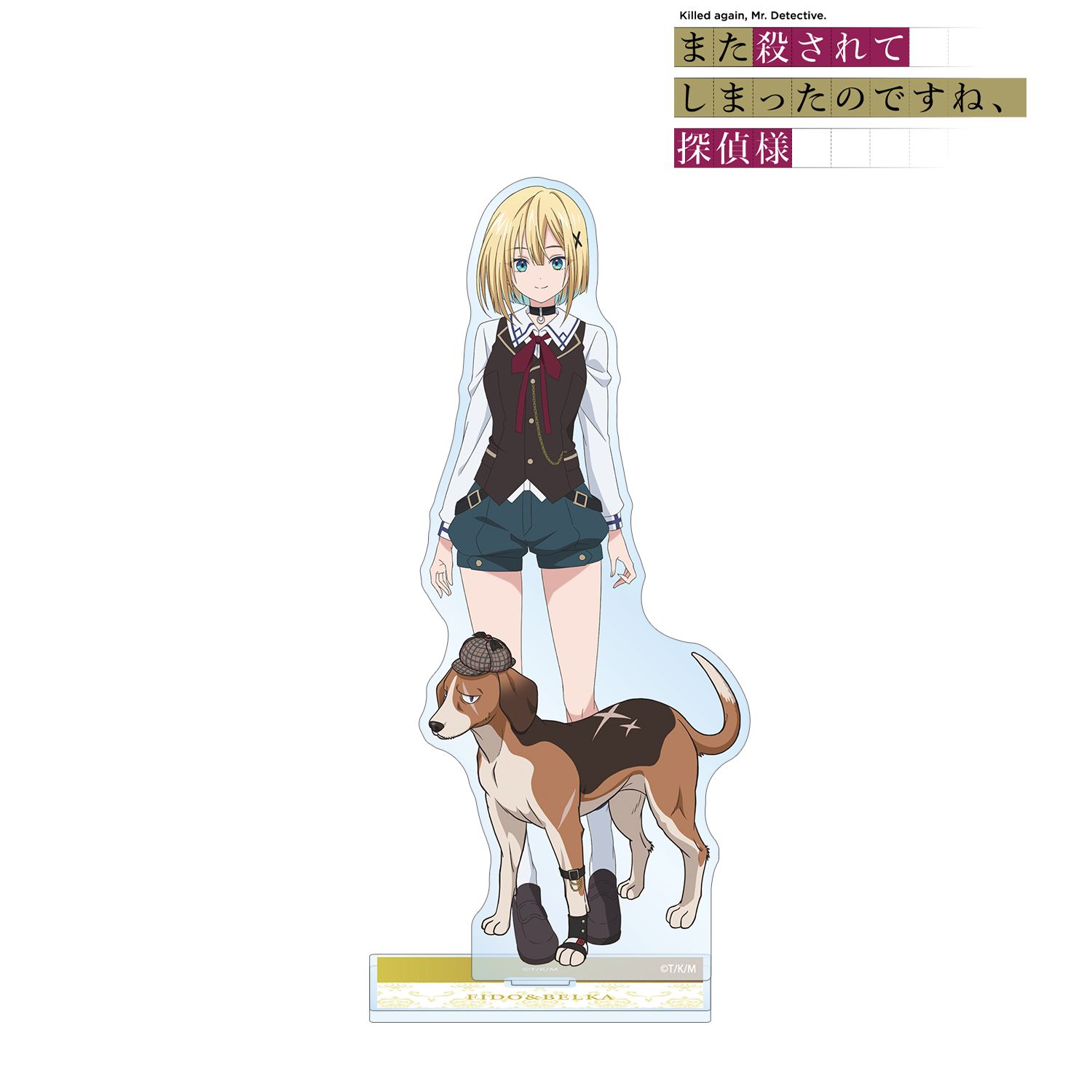 TVアニメ「また殺されてしまったのですね、探偵様」 フィド&ベルカ・ゼッペリン BIGアクリルスタンド 画像 2 | AniSmile