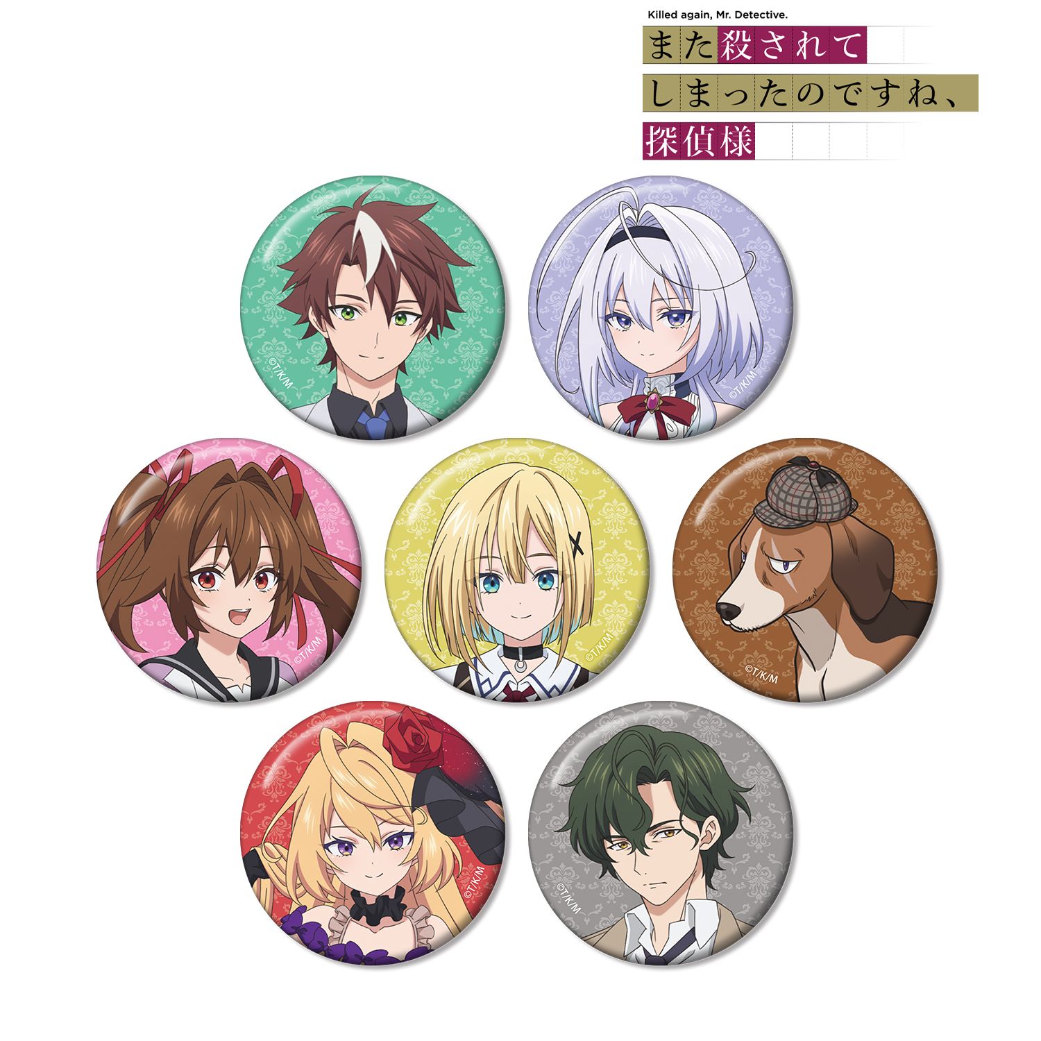 TVアニメ「また殺されてしまったのですね、探偵様」 トレーディング缶バッジ(単位/単品) 画像 2 | AniSmile