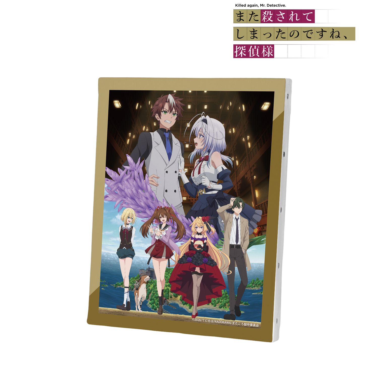 TVアニメ「また殺されてしまったのですね、探偵様」 キービジュアル F0号キャンバスボード 画像 2 | AniSmile