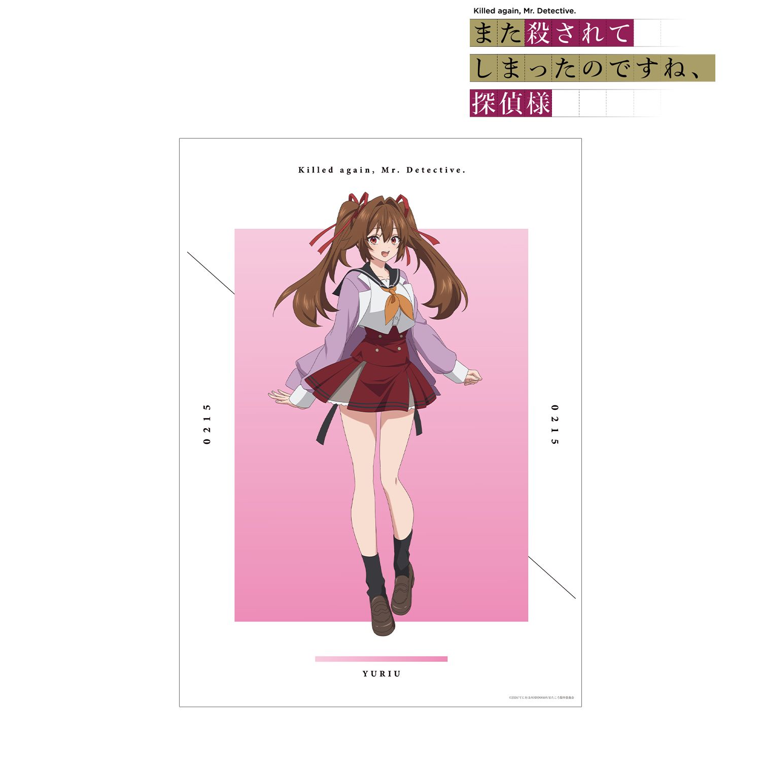 TVアニメ「また殺されてしまったのですね、探偵様」 灰ヶ峰ゆりう A3マット加工ポスター 画像 2 | AniSmile