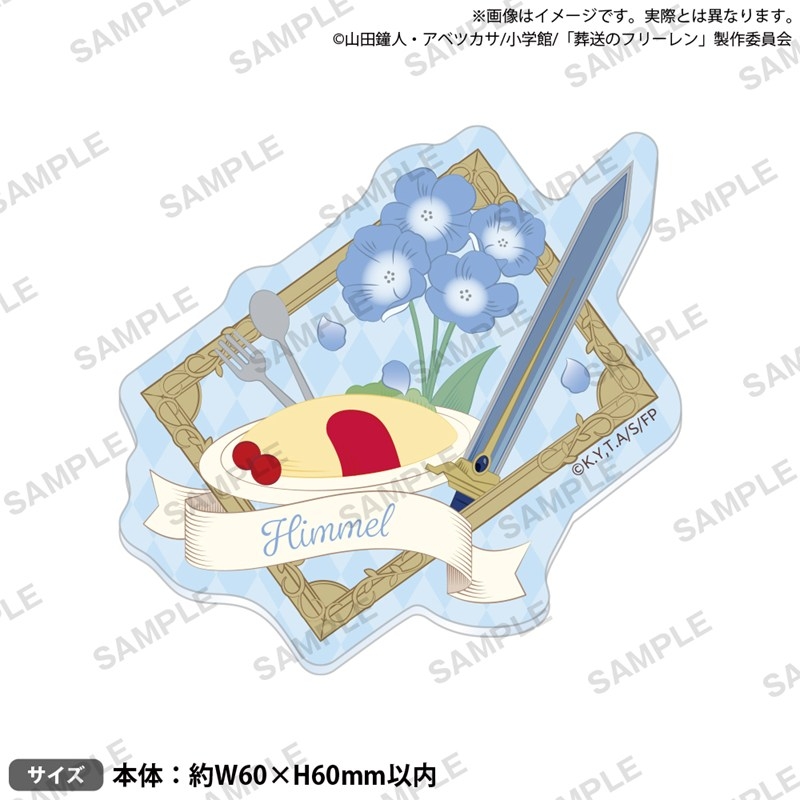 TVアニメ「葬送のフリーレン」 勇者一行モチーフアクリルバッジ ヒンメル - 公式商品画像 | AniSmile