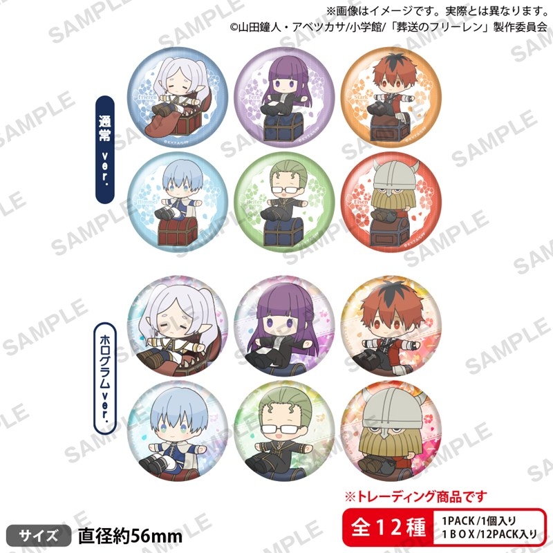 TVアニメ「葬送のフリーレン」 トレーディング缶バッジ ミニキャラver.【PACK】 - 公式商品画像 | AniSmile