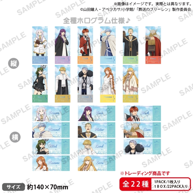 TVアニメ「葬送のフリーレン」 トレーディングチケット風カード RICHコレクション【PACK】 - 公式商品画像 | AniSmile