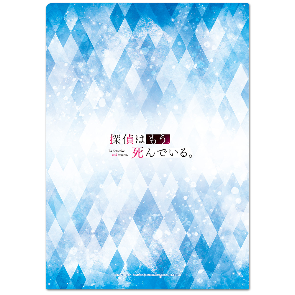 探偵はもう、死んでいる。 クリアファイルC 【描き下ろし】 画像 3 | AniSmile