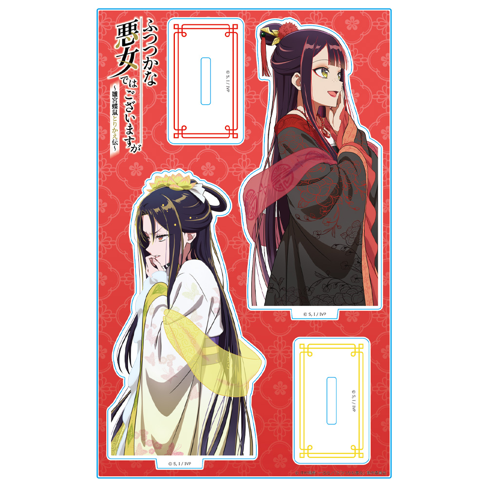 ふつつかな悪女ではございますが ~雛宮蝶鼠とりかえ伝~ アクリルキャラスタンド 玲琳(入れ替わり後)&慧月(入れ替わり後)vol.2 画像 2 | AniSmile