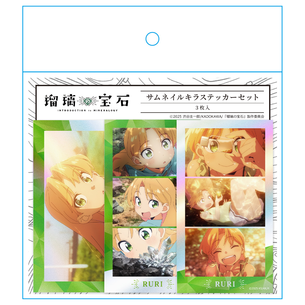 瑠璃の宝石 サムネイルキラステッカーセット 谷川 瑠璃 場面写ver. 画像 4 | AniSmile
