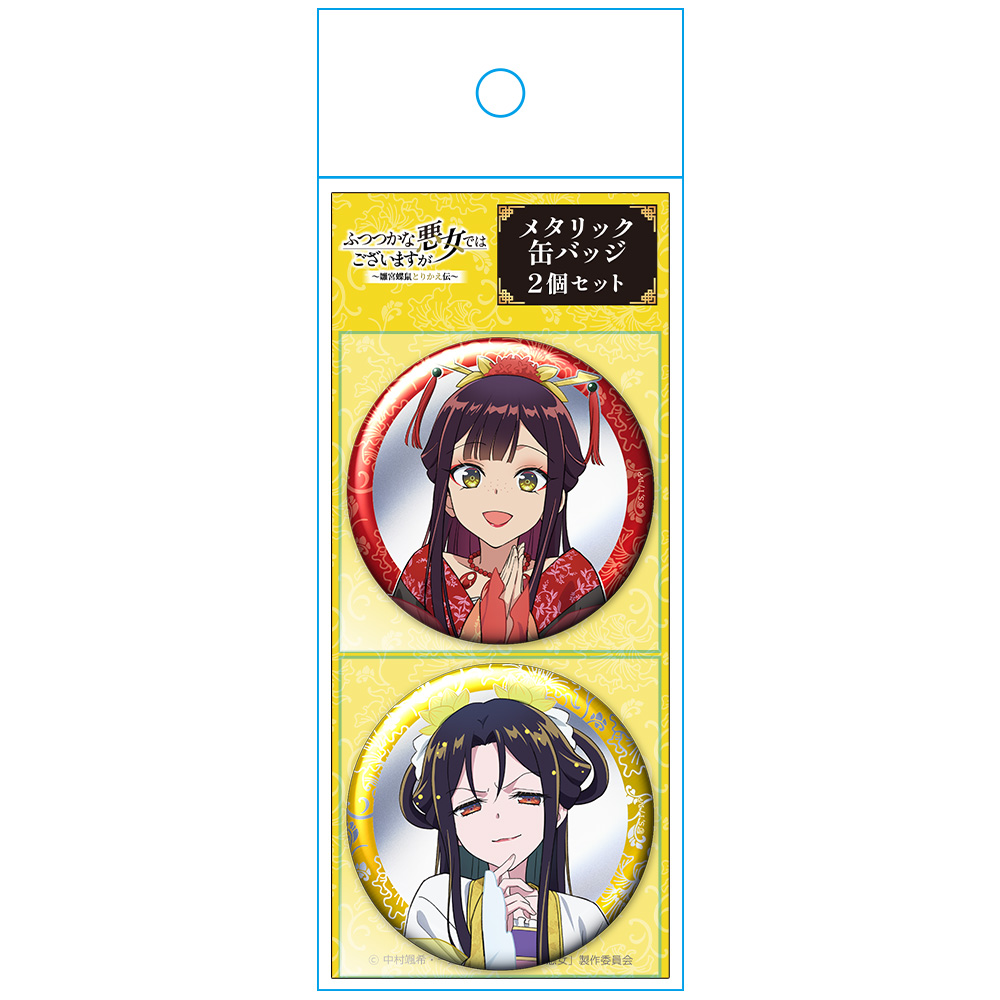 ふつつかな悪女ではございますが ～雛宮蝶鼠とりかえ伝～ メタリック缶バッジ2個セット 玲琳(入れ替わり後)&慧月(入れ替わり後) 画像 3 | AniSmile