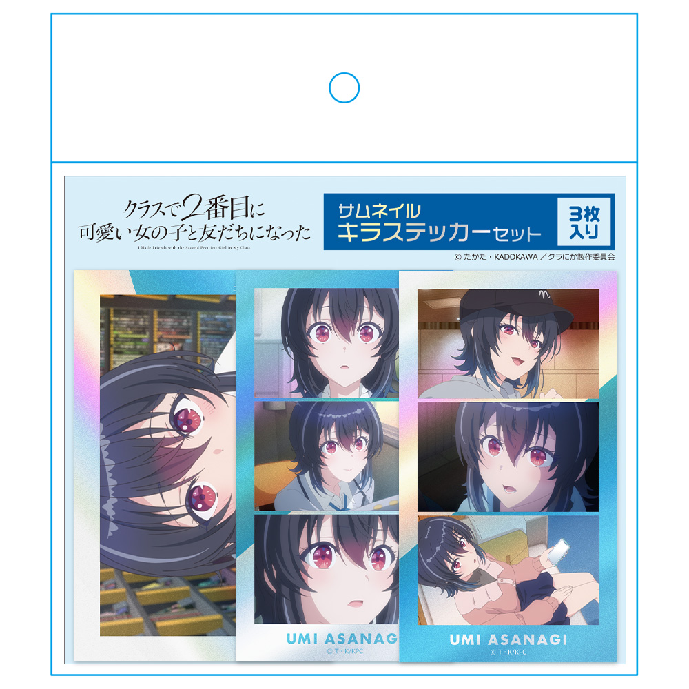 クラスで2番目に可愛い女の子と友だちになった サムネイルキラステッカーセット 朝凪海 画像 4 | AniSmile