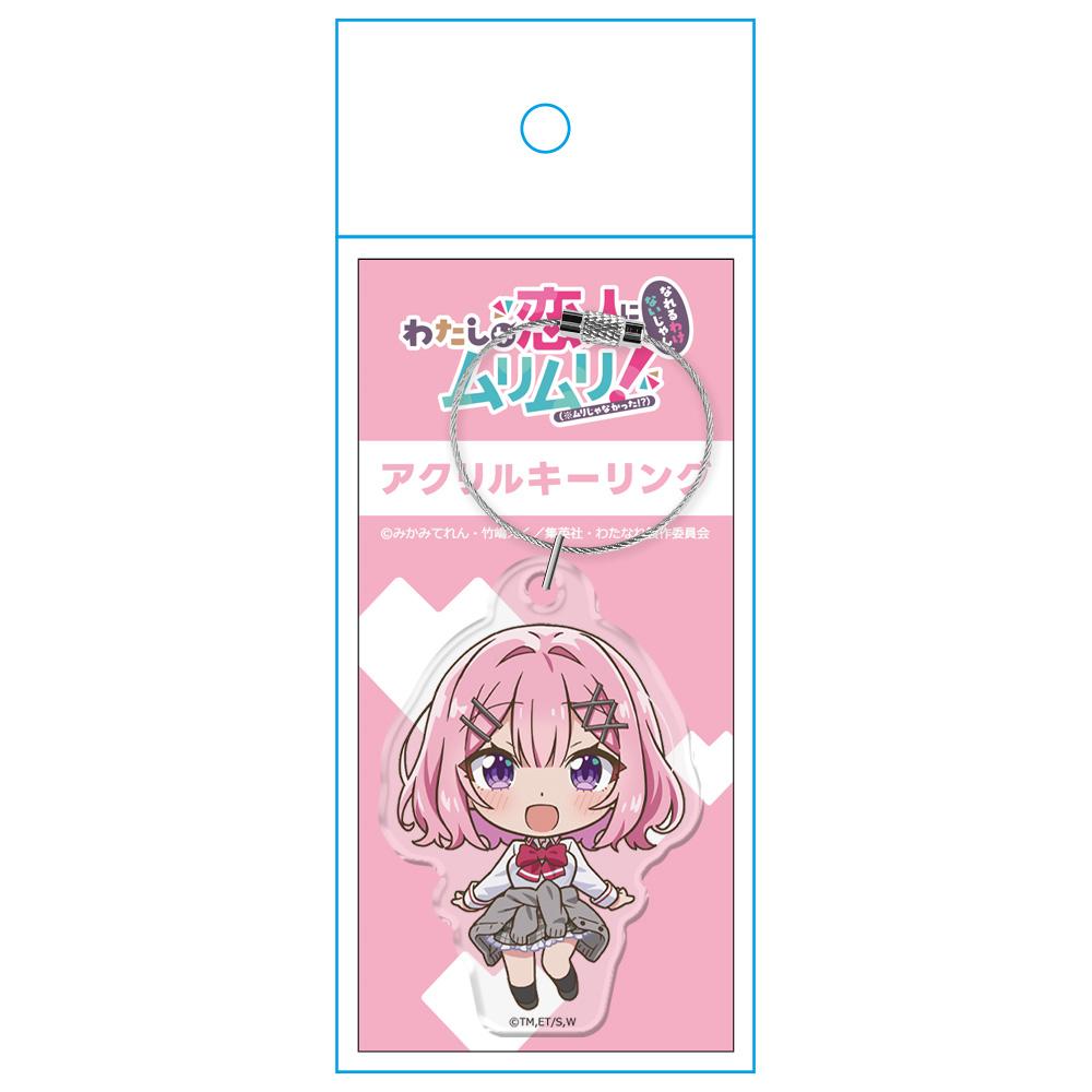 わたしが恋人になれるわけないじゃん、ムリムリ!(※ムリじゃなかった!?) アクリルキーリング 甘織 れな子 画像 2 | AniSmile