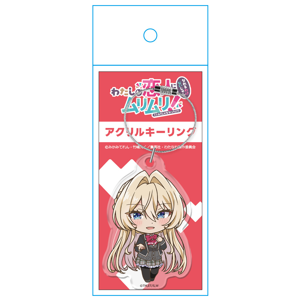わたしが恋人になれるわけないじゃん、ムリムリ!(※ムリじゃなかった!?) アクリルキーリング 王塚 真唯 画像 3 | AniSmile