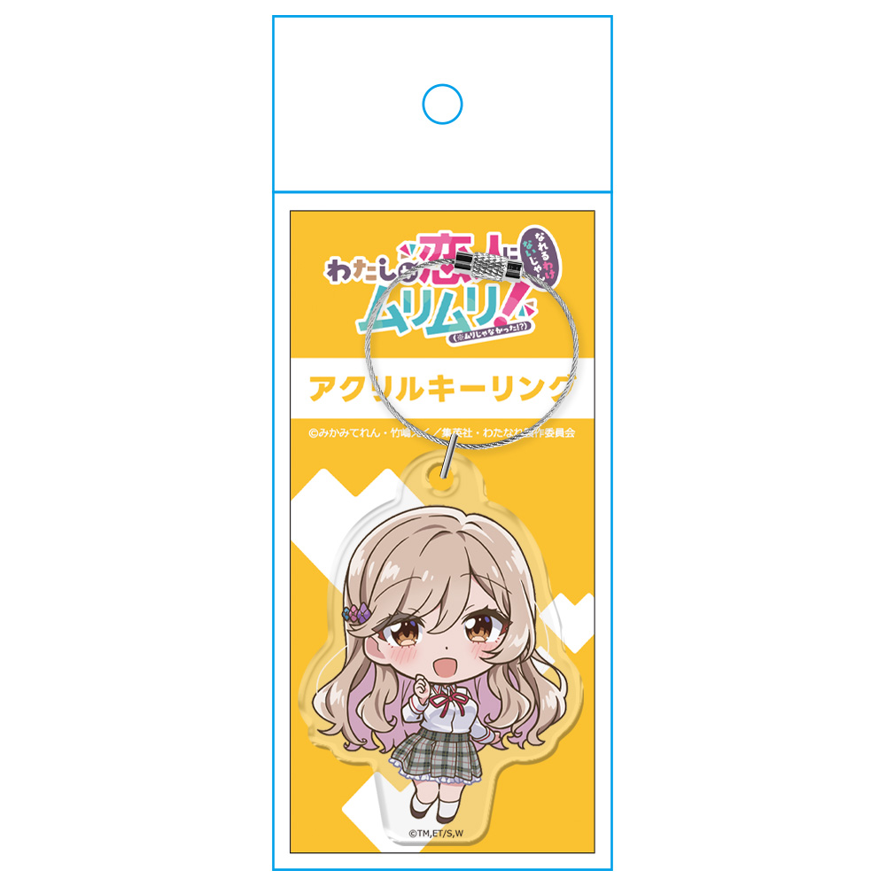 わたしが恋人になれるわけないじゃん、ムリムリ!(※ムリじゃなかった!?) アクリルキーリング 瀬名 紫陽花 画像 3 | AniSmile