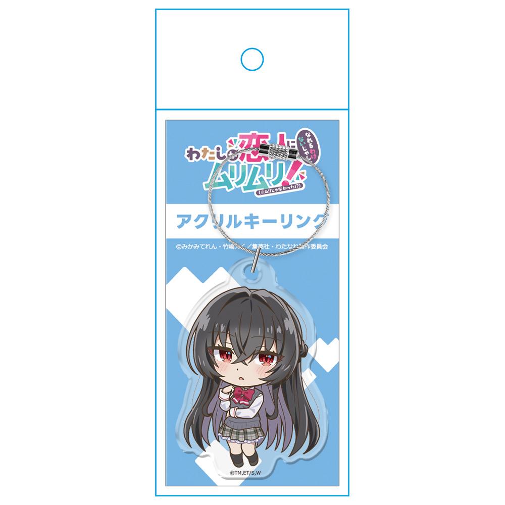 わたしが恋人になれるわけないじゃん、ムリムリ!(※ムリじゃなかった!?) アクリルキーリング 琴 紗月 画像 3 | AniSmile
