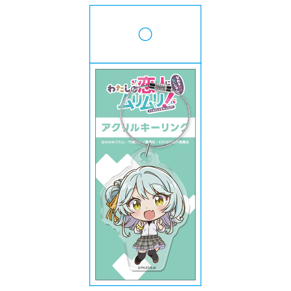 わたしが恋人になれるわけないじゃん、ムリムリ!(※ムリじゃなかった!?) アクリルキーリング 小柳 香穂 画像 3 | AniSmile