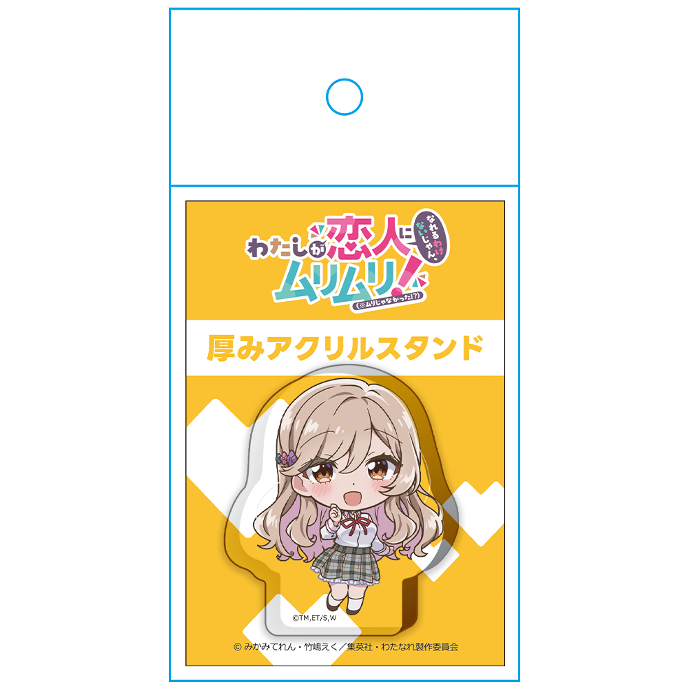 わたしが恋人になれるわけないじゃん、ムリムリ!(※ムリじゃなかった!?) 厚みアクリルスタンド 瀬名 紫陽花 画像 4 | AniSmile