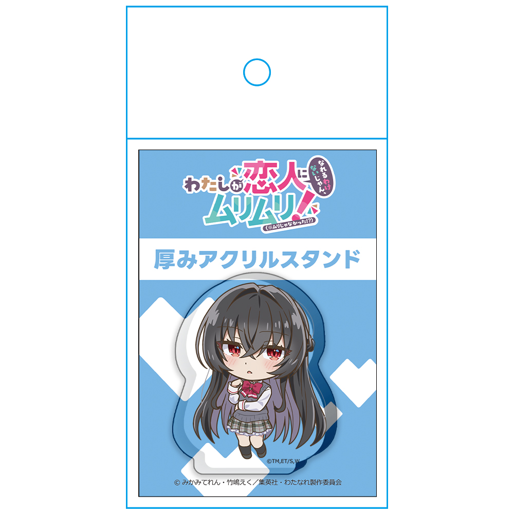 わたしが恋人になれるわけないじゃん、ムリムリ!(※ムリじゃなかった!?) 厚みアクリルスタンド 琴 紗月 画像 4 | AniSmile