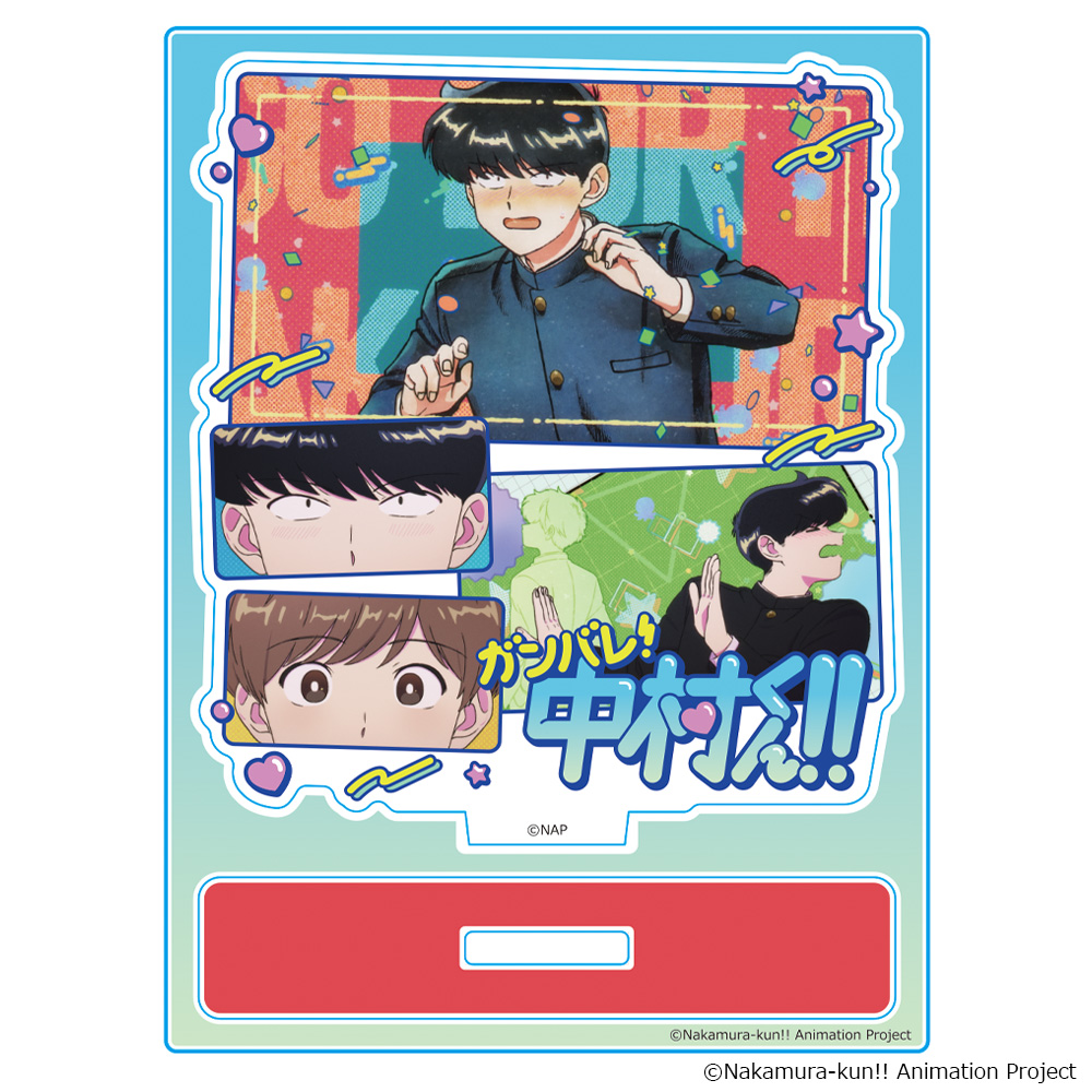 ガンバレ!中村くん!! アクリルキャラスタンド 場面写ver.1 图片 2 | AniSmile