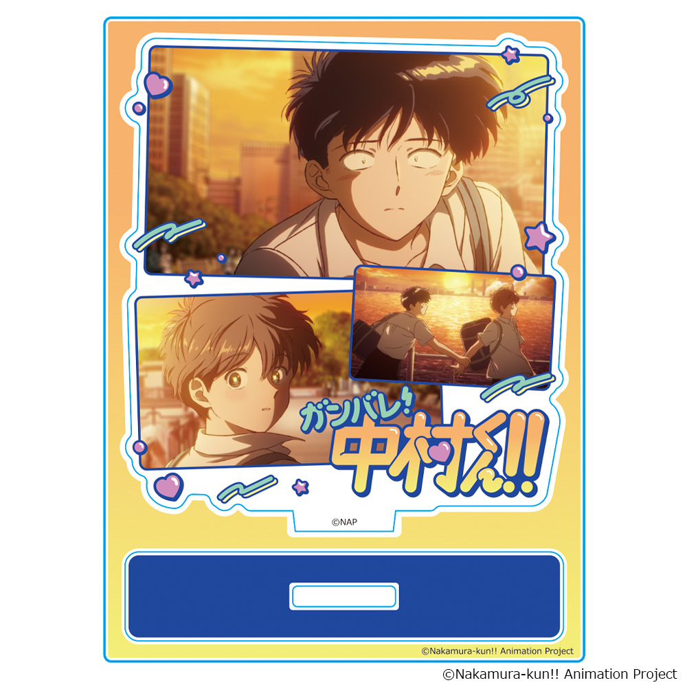 ガンバレ!中村くん!! アクリルキャラスタンド 場面写ver.2 画像 2 | AniSmile