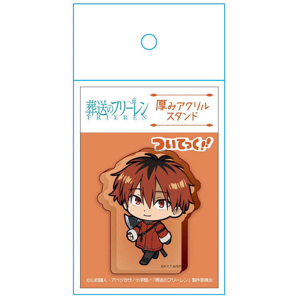 葬送のフリーレン 厚みアクリルスタンド シュタルク ついてっくver. 画像 4 | AniSmile