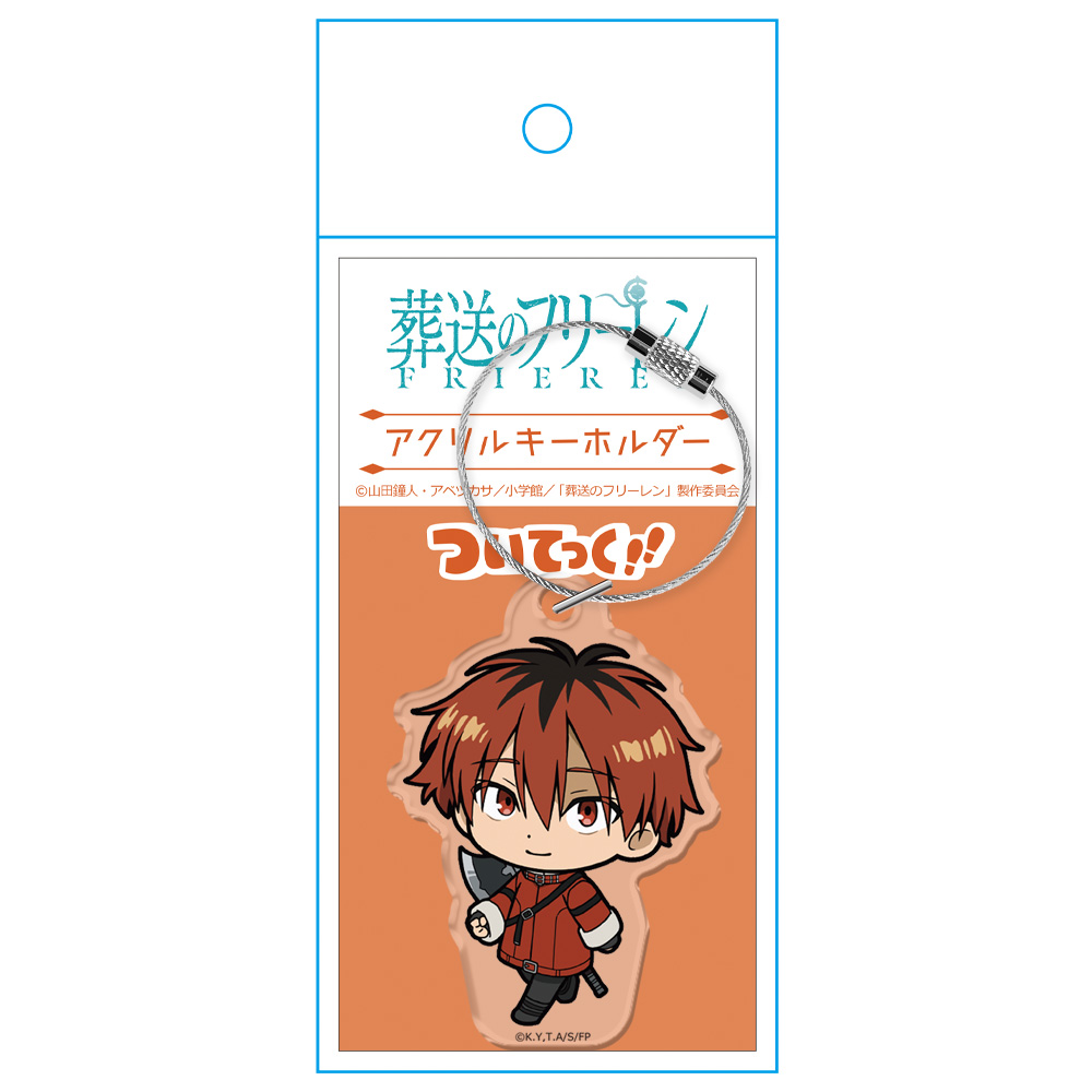 葬送のフリーレン アクリルキーホルダー シュタルク ついてっくver. 画像 3 | AniSmile