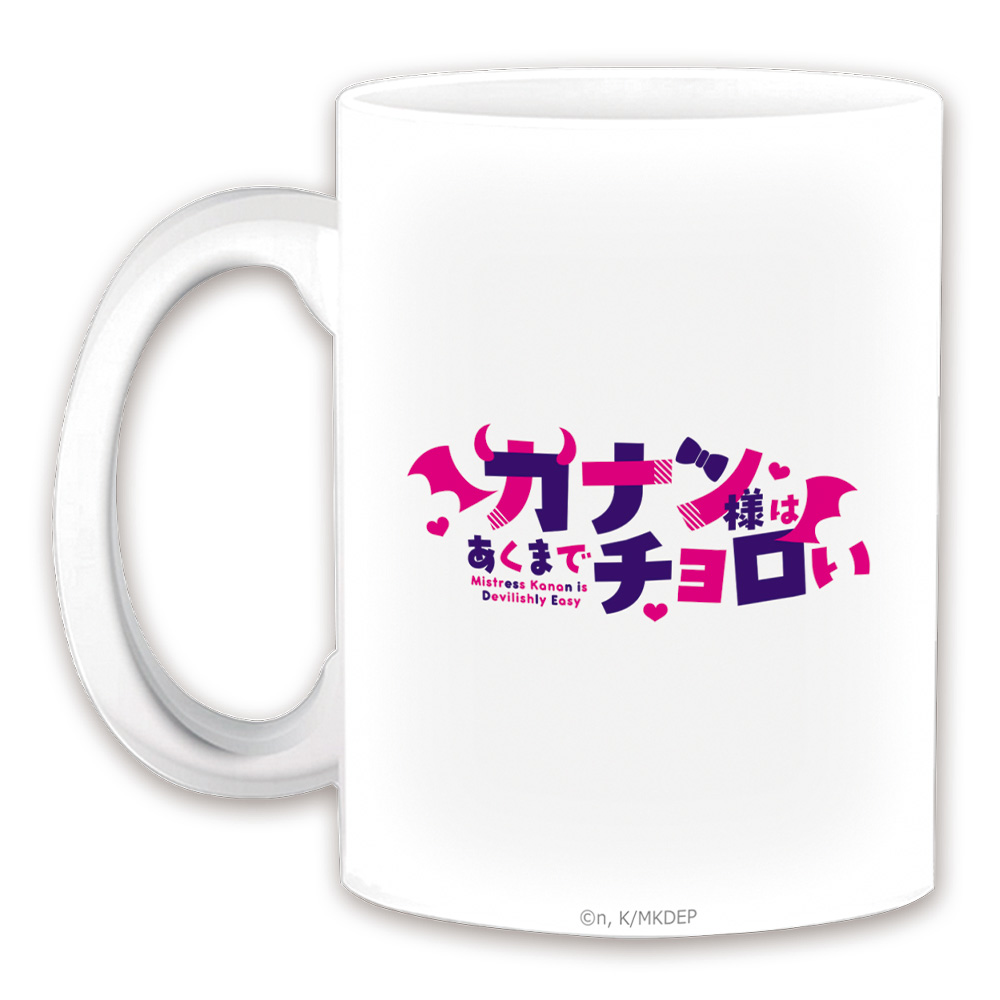 カナン様はあくまでチョロい マグカップ 高潔カナン ティザーver. 画像 4 | AniSmile