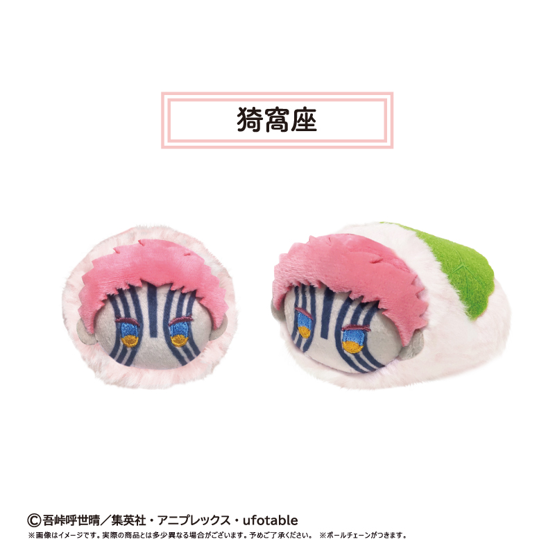 鬼滅の刃 桜餅マスコット Vol.5 Image 2 | AniSmile